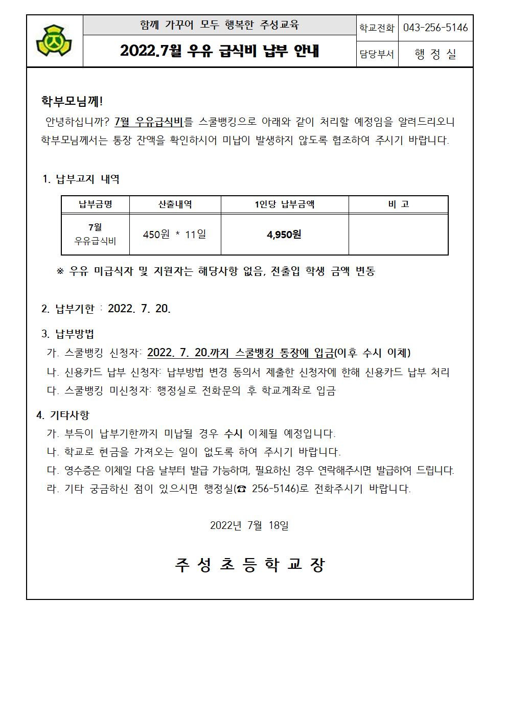 2022. 7월 우유급식비 납부 안내문001