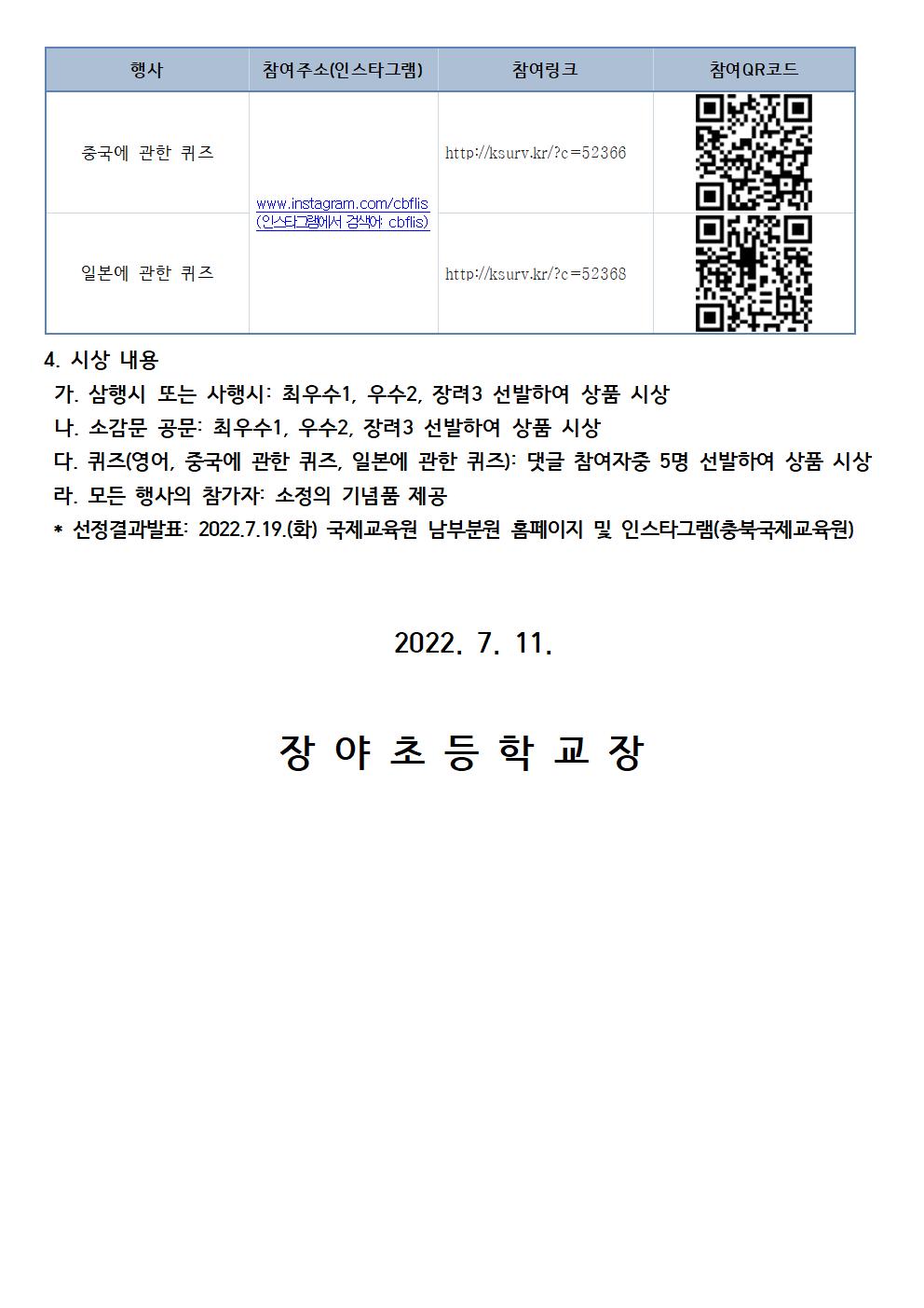 2022. 국제교육원 남부분원 글로벌데이 참가 안내문002