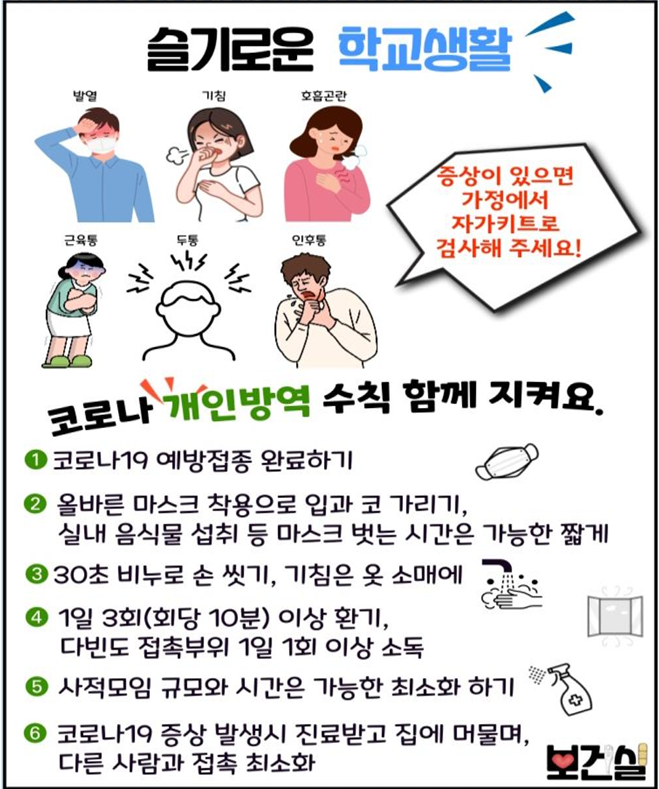 슬기로운 학교생활