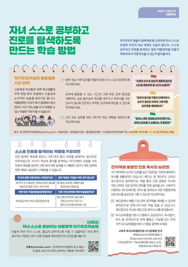 2022드림레터_7호_고등_2