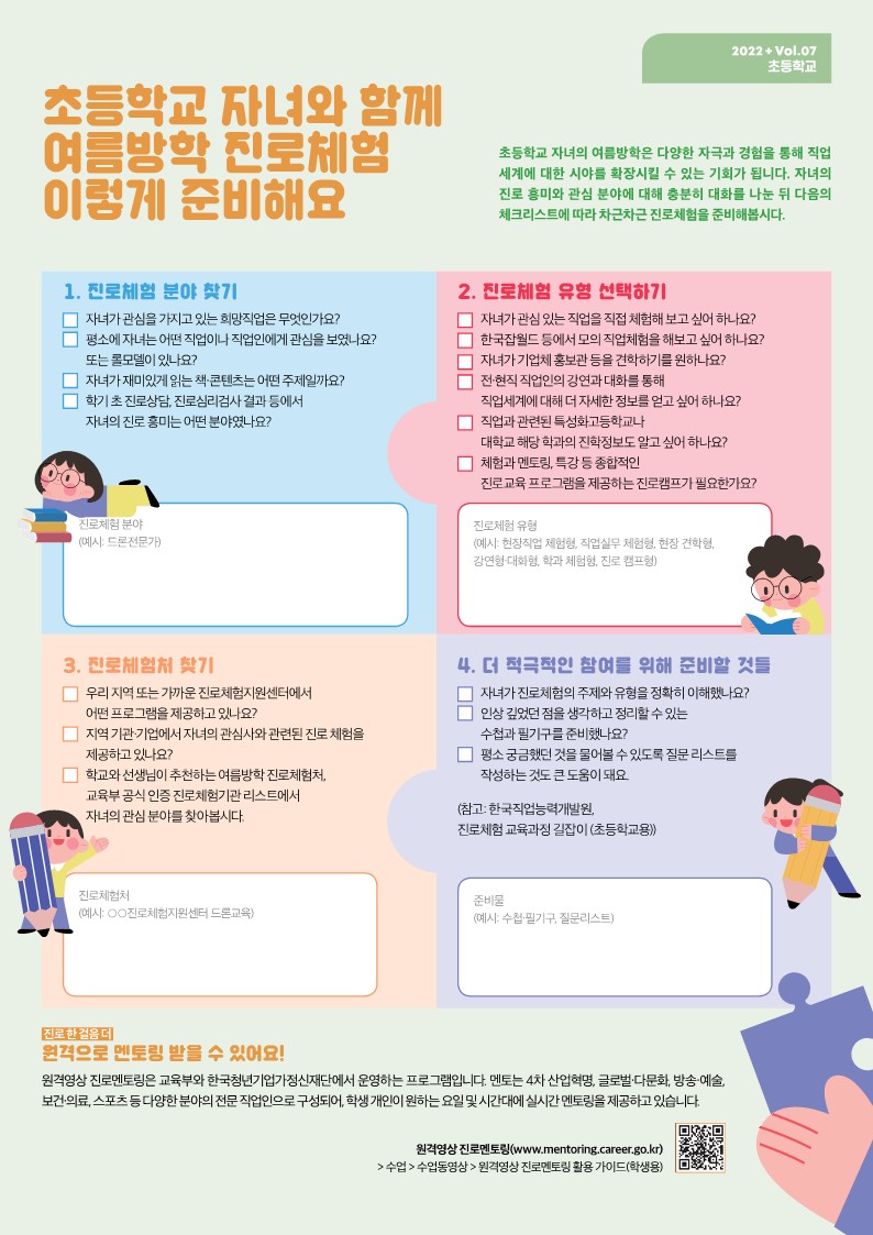 2022드림레터_7호_초등_2