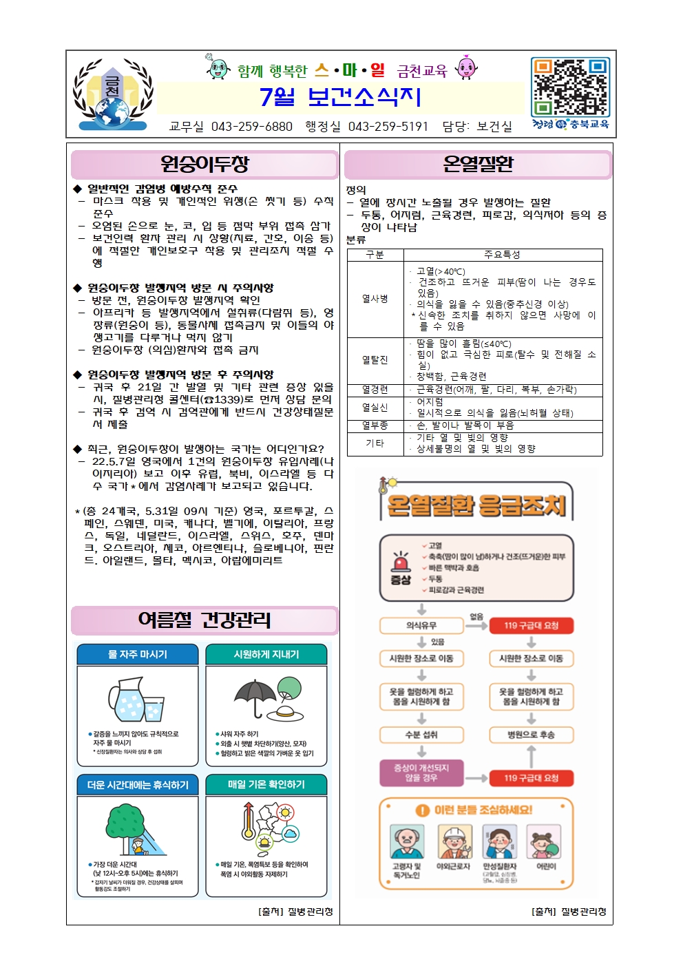 7월 보건소식지001