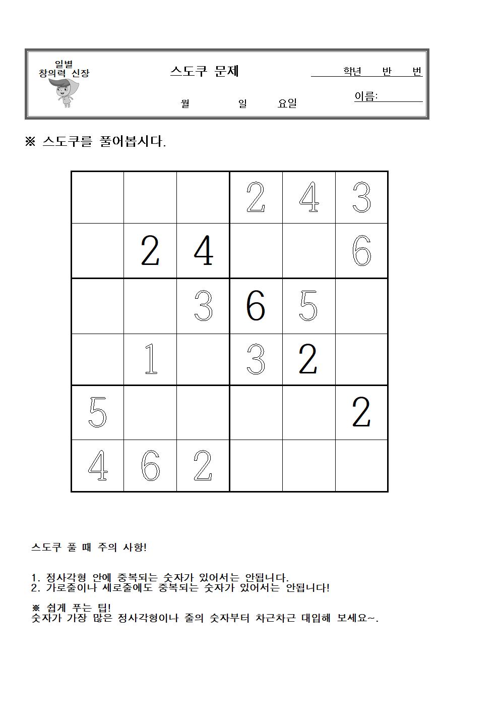 ※ 스도쿠를 풀어봅시다001