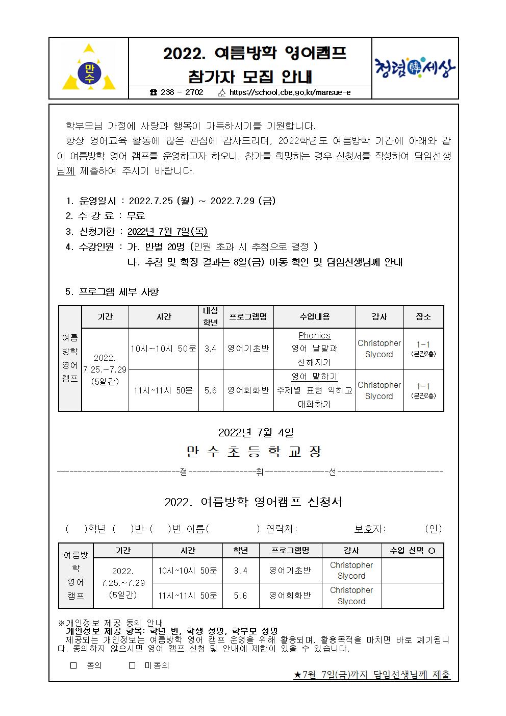 2022.여름방학 영어캠프 가정통신문001