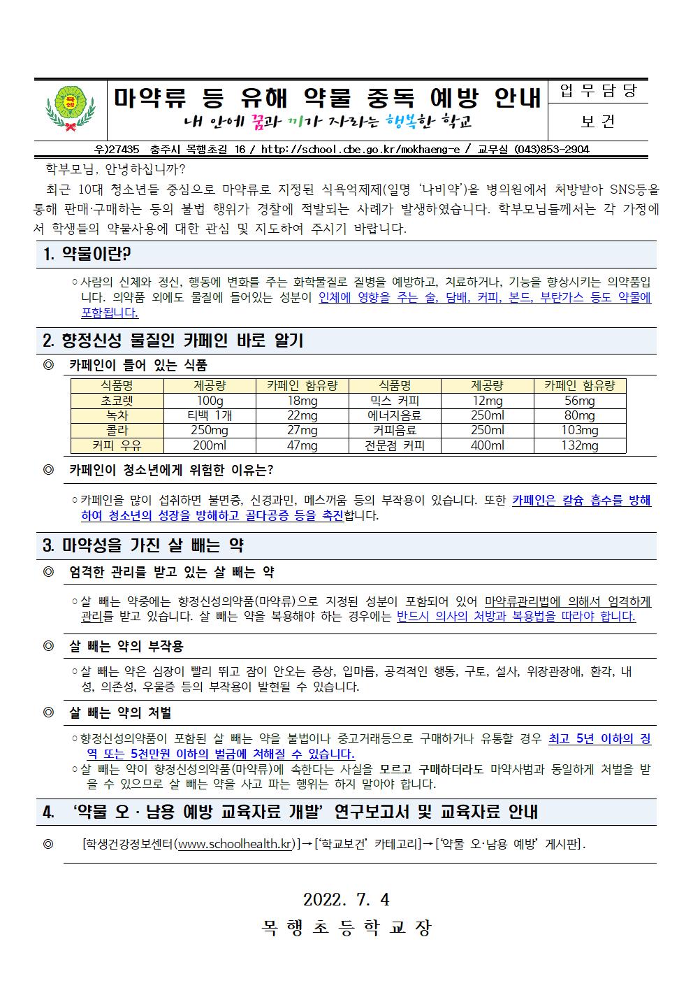 마약류 등 유해약물중독예방안내(71)001