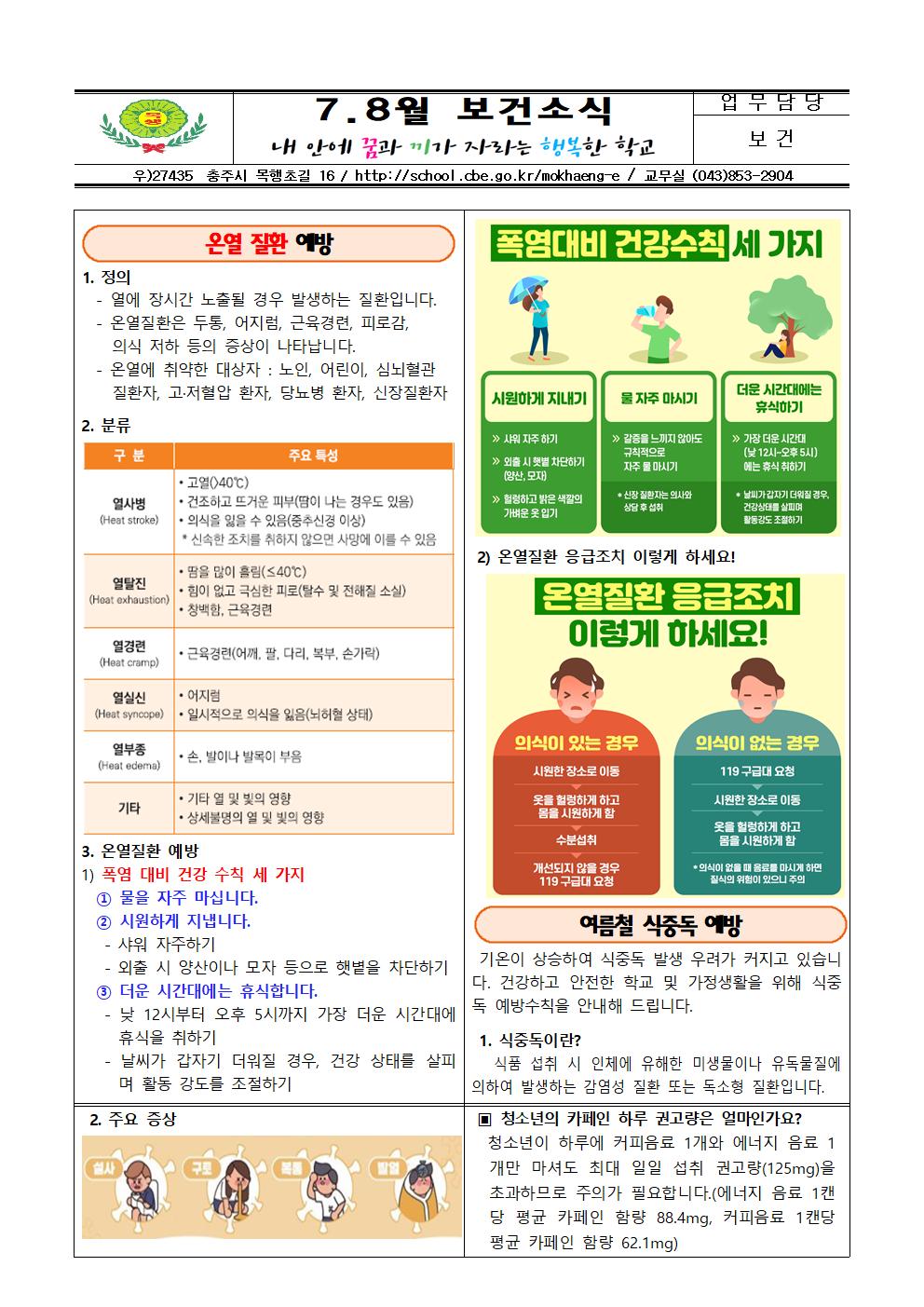 2022학년도 7,8월 보건소식지001