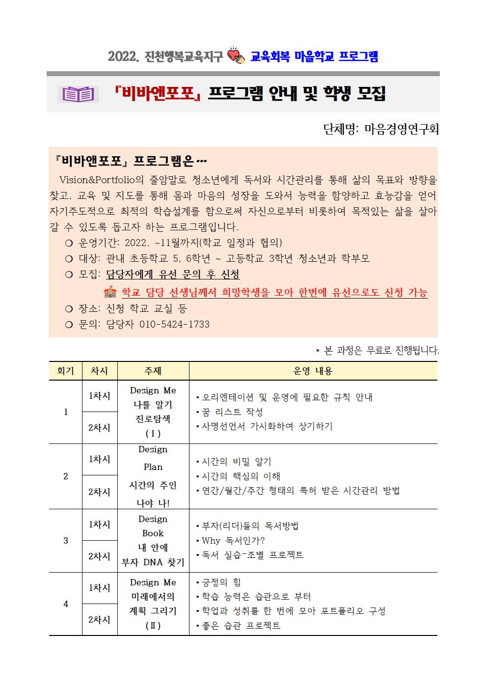 충청북도진천교육지원청 행복교육센터_비바앤포포 프로그램 안내문001