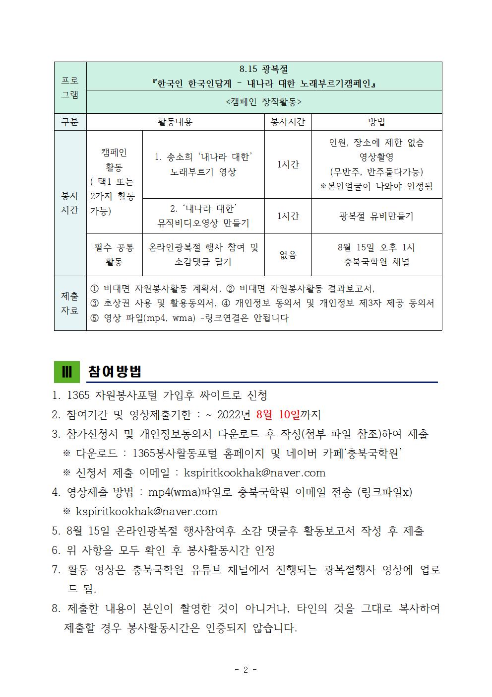 창리초등학교_2022(4355). 온라인 광복절 ‘나, 대한민국, K-스피릿으로 빛나다’ 행사002