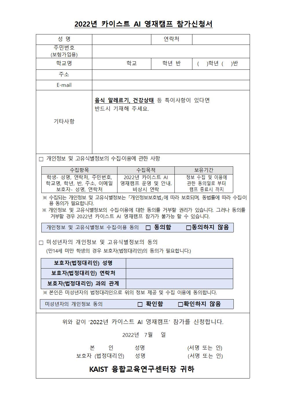 2022 K스마트교육 2.0 카이스트 AI 영재캠프002