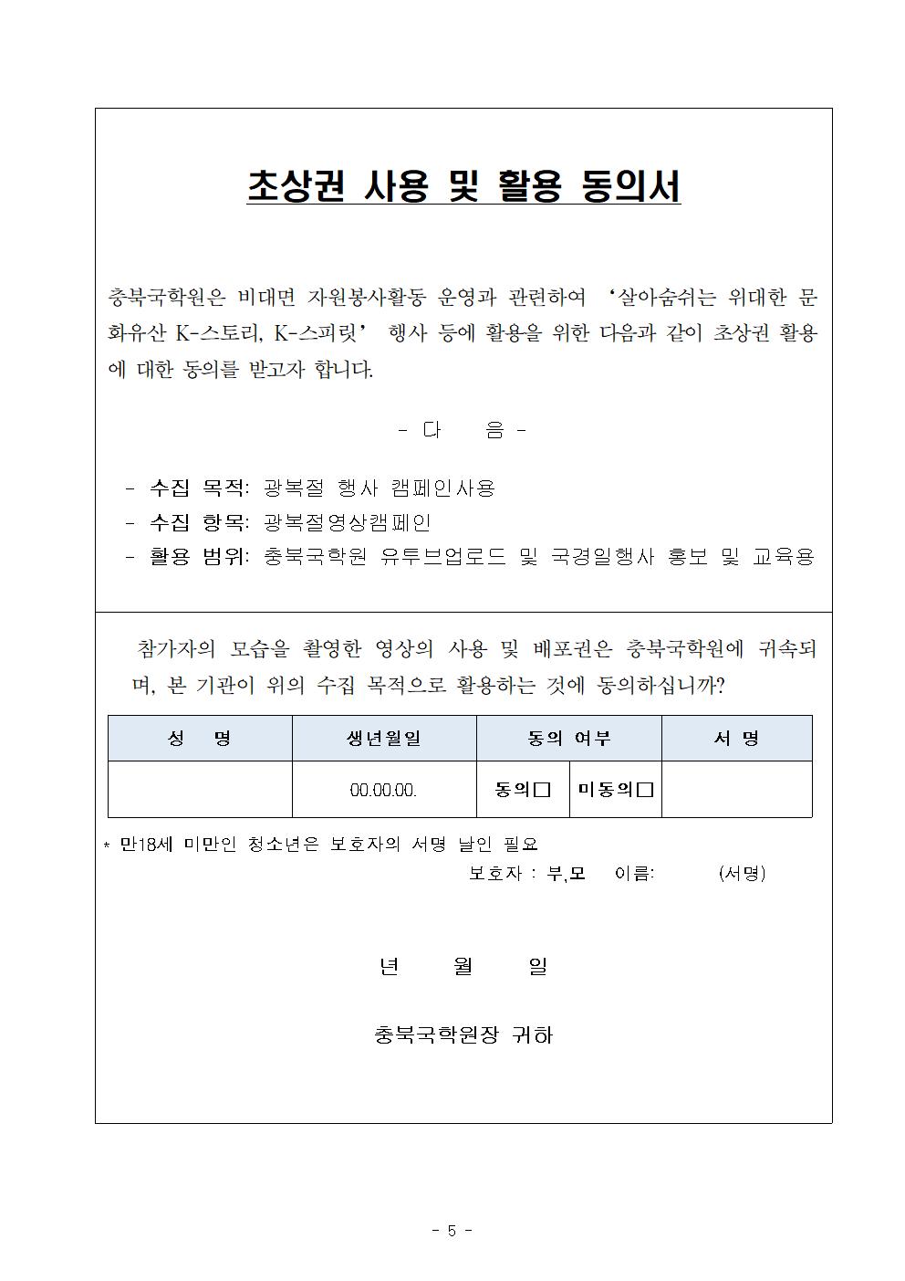 창리초등학교_2022(4355). 온라인 광복절 ‘나, 대한민국, K-스피릿으로 빛나다’ 행사005