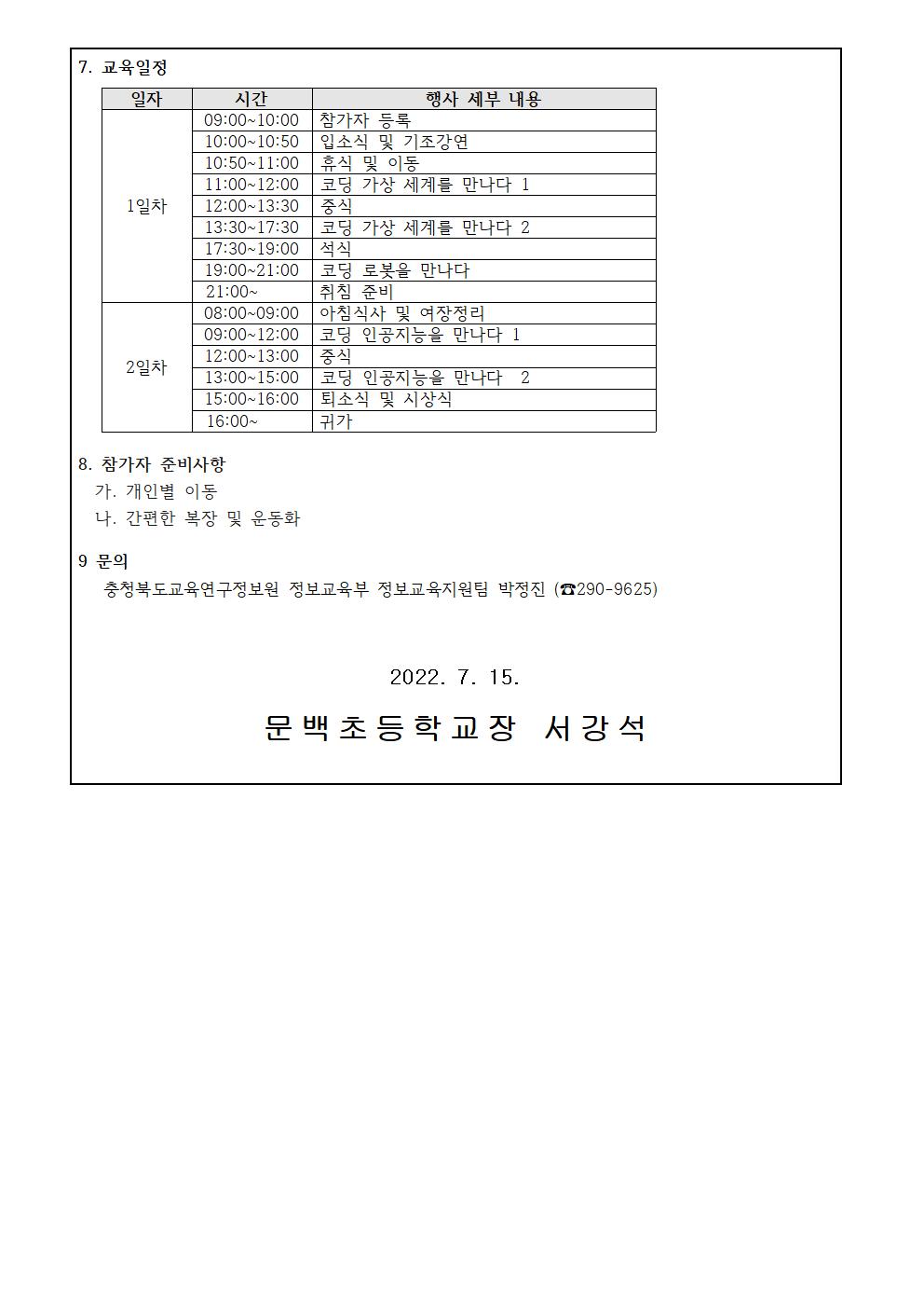 2022 가족과 함께하는 코딩 캠프 안내장002