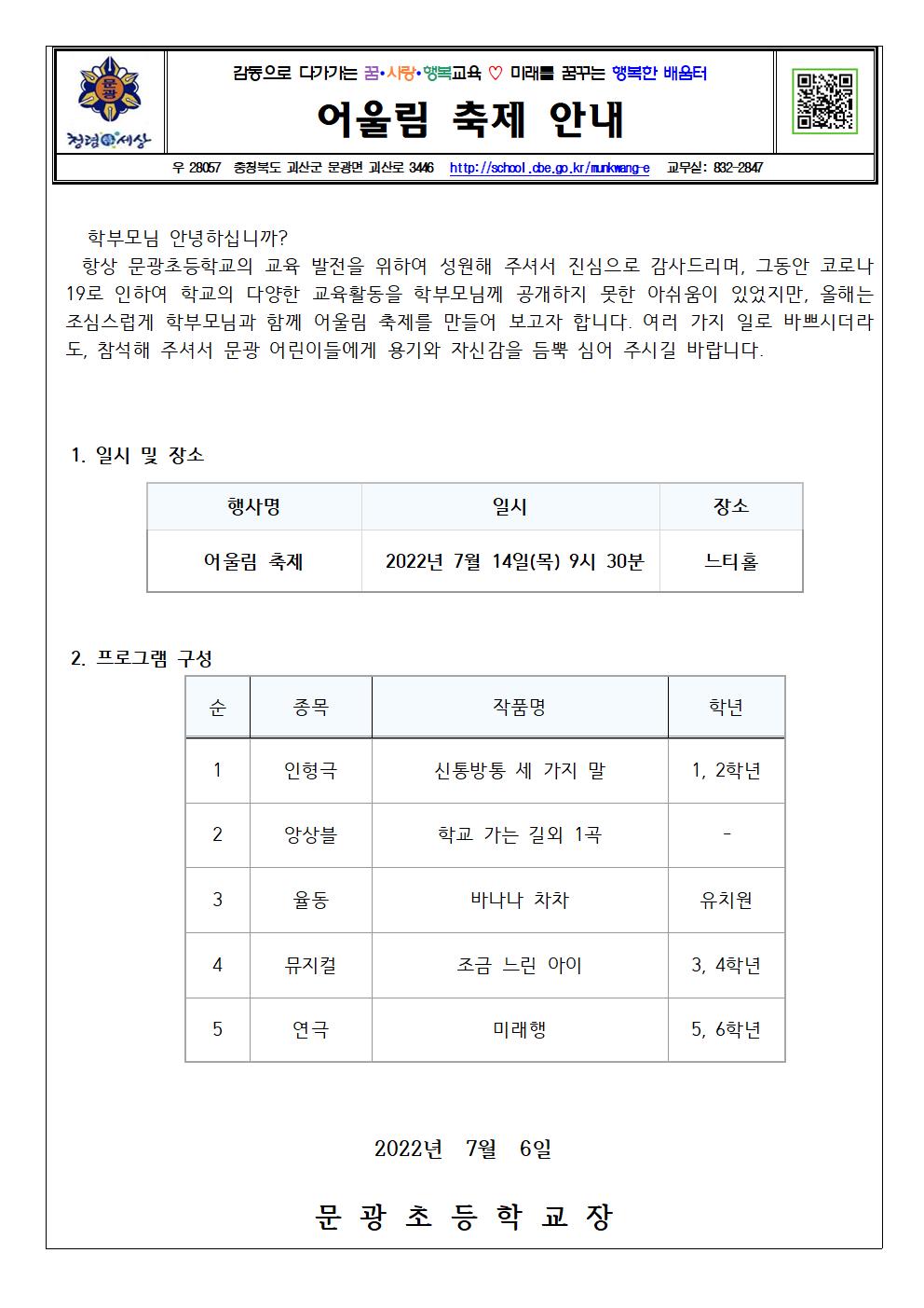 2022학년도 어울림 축제 안내 가정통신문001