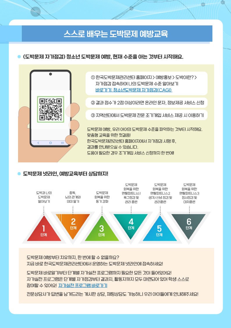 충청북도교육청 학교자치과_한국도박문제관리센터_동향조사서_2022년_6월_4