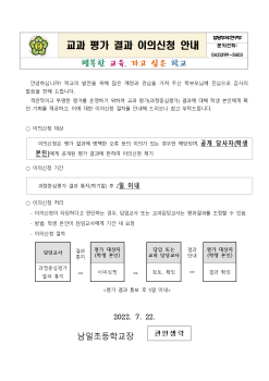 교과 평가 결과 이의신청 안내001.png