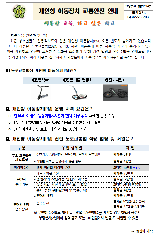 캡처(개인형 이동장치1)