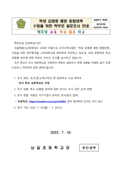학생 감염병 예방 종합대책 수립을 위한 학부모 설문조사 안내문_1.jpg
