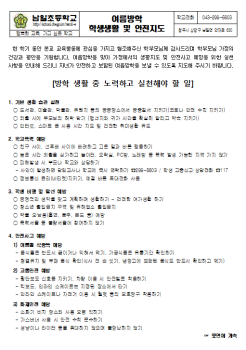 캡처(2022. 여름방학 학생생활 및 안전지도1).PNG
