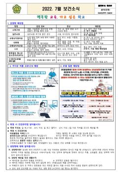 2022. 7월 보건소식_1.png