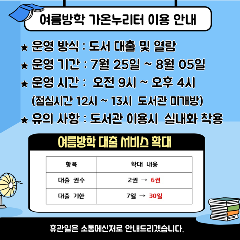 여름방학도서관운영