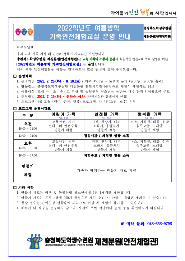2022학년도 여름방학 가족안전체험교실(학생배부용)_1