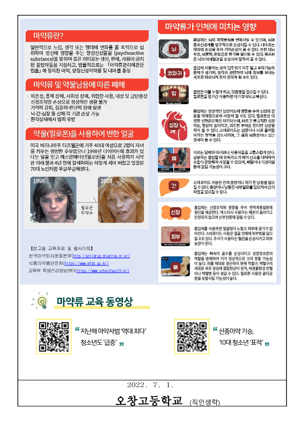 마약류(식욕억제제) 등 약물 오남용 예방 가정통신문_2