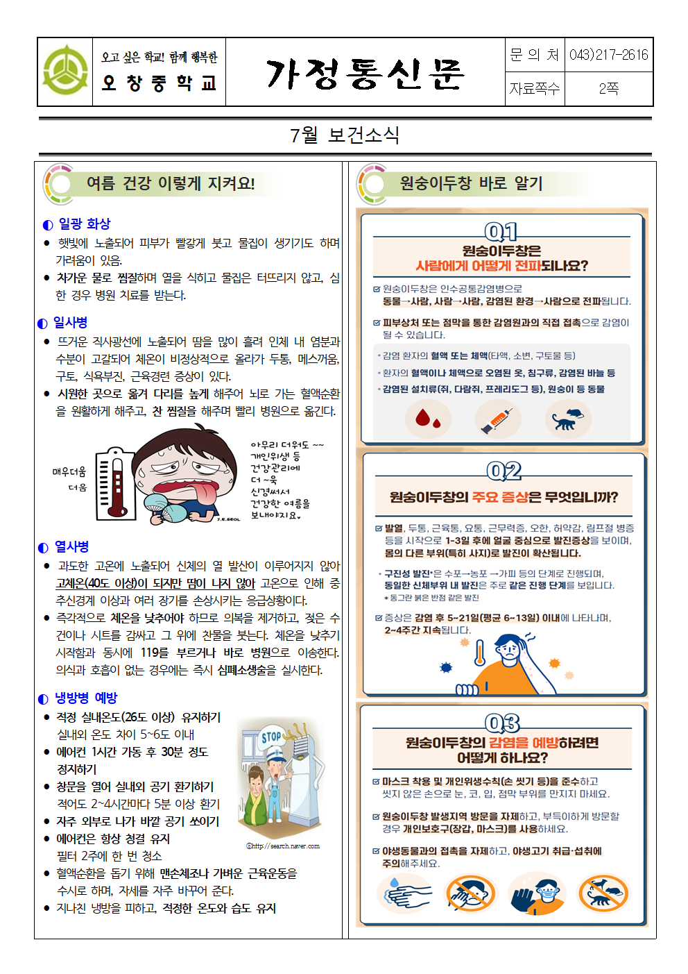 2022_7월보건소식001