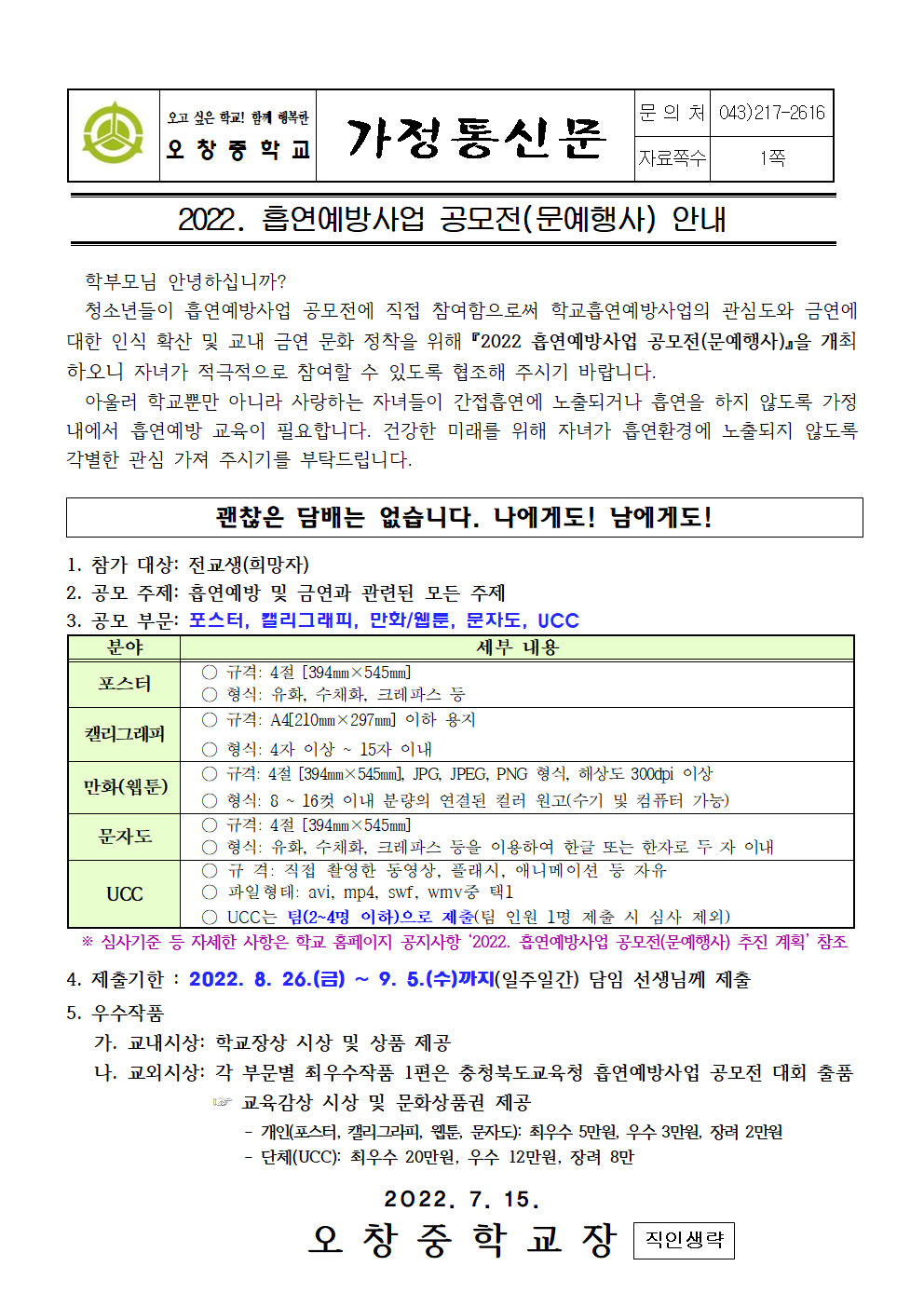 2022_흡연예방사업공모전(문예행사)안내001