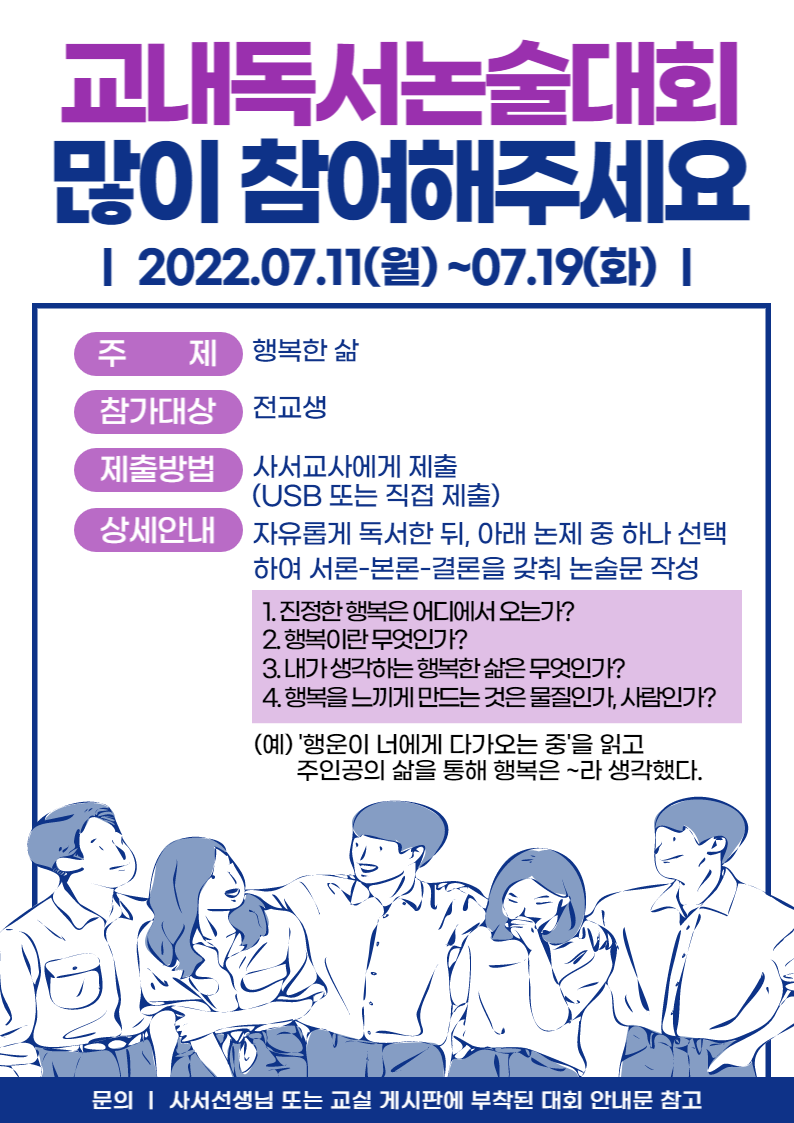 교내독서논술대회-001