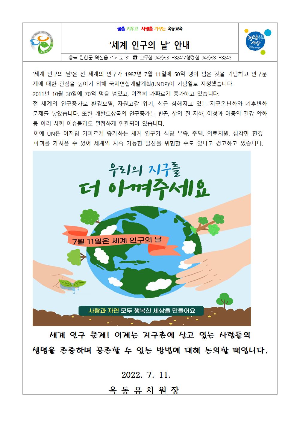 7월 환경기념일 가정통신문001