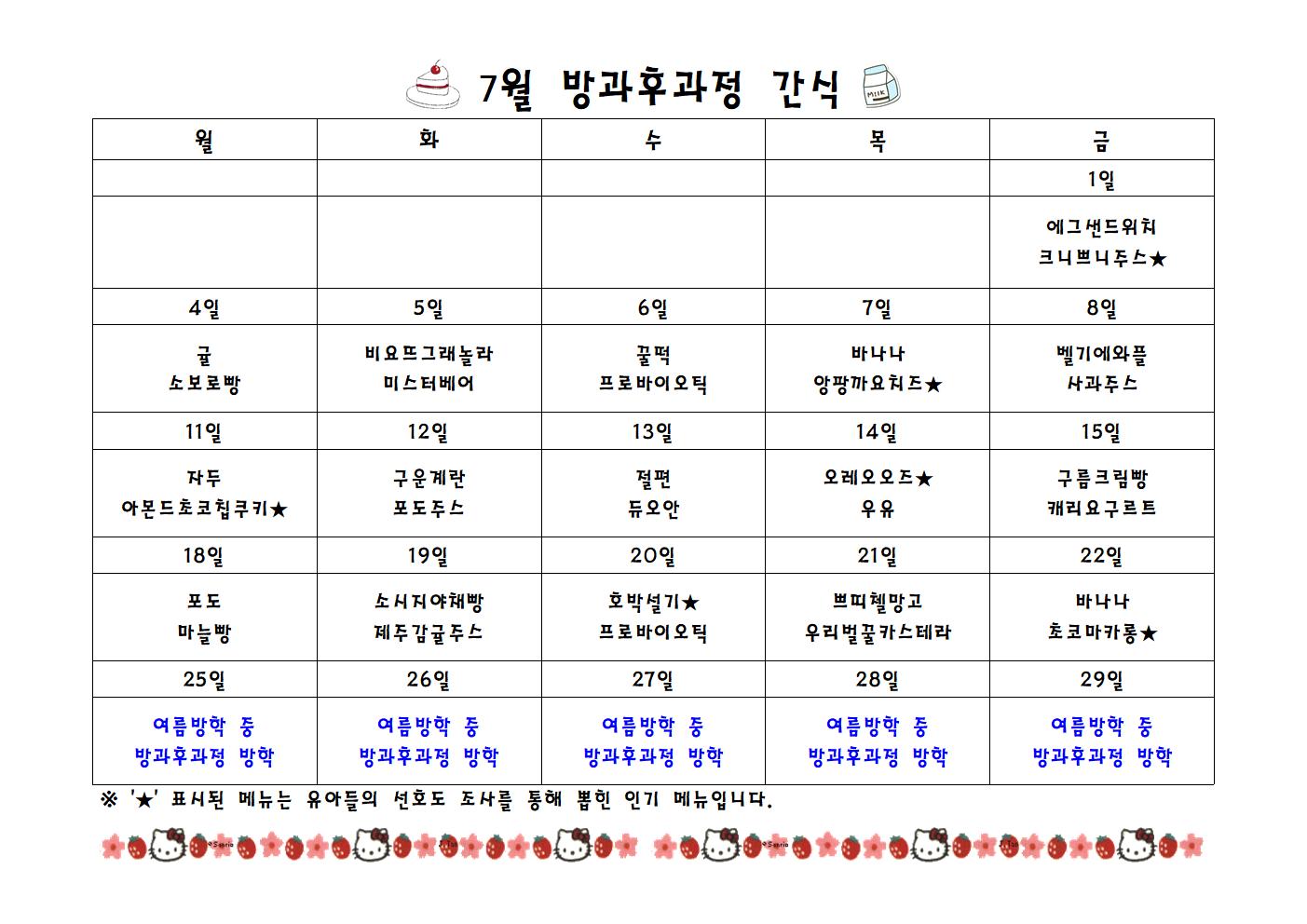 급식실간식표 7월001