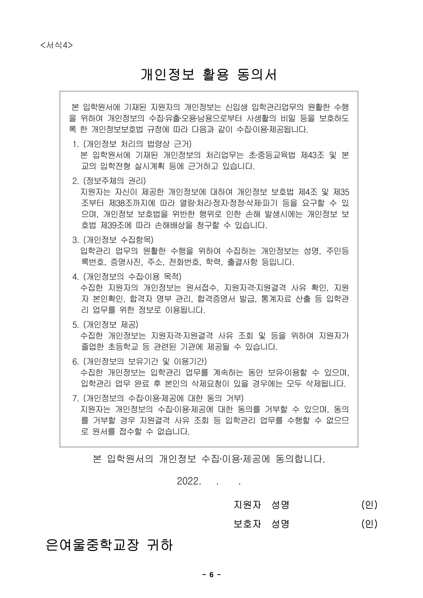 2023학년도  은여울중학교 신입생 모집 전형요강_6