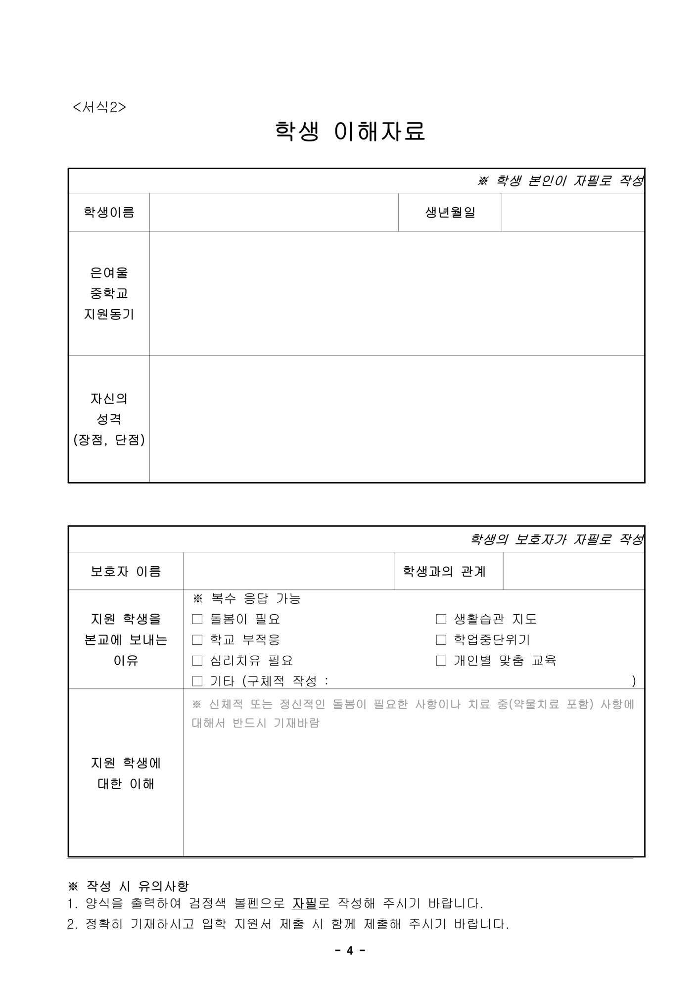 2023학년도  은여울중학교 신입생 모집 전형요강_4