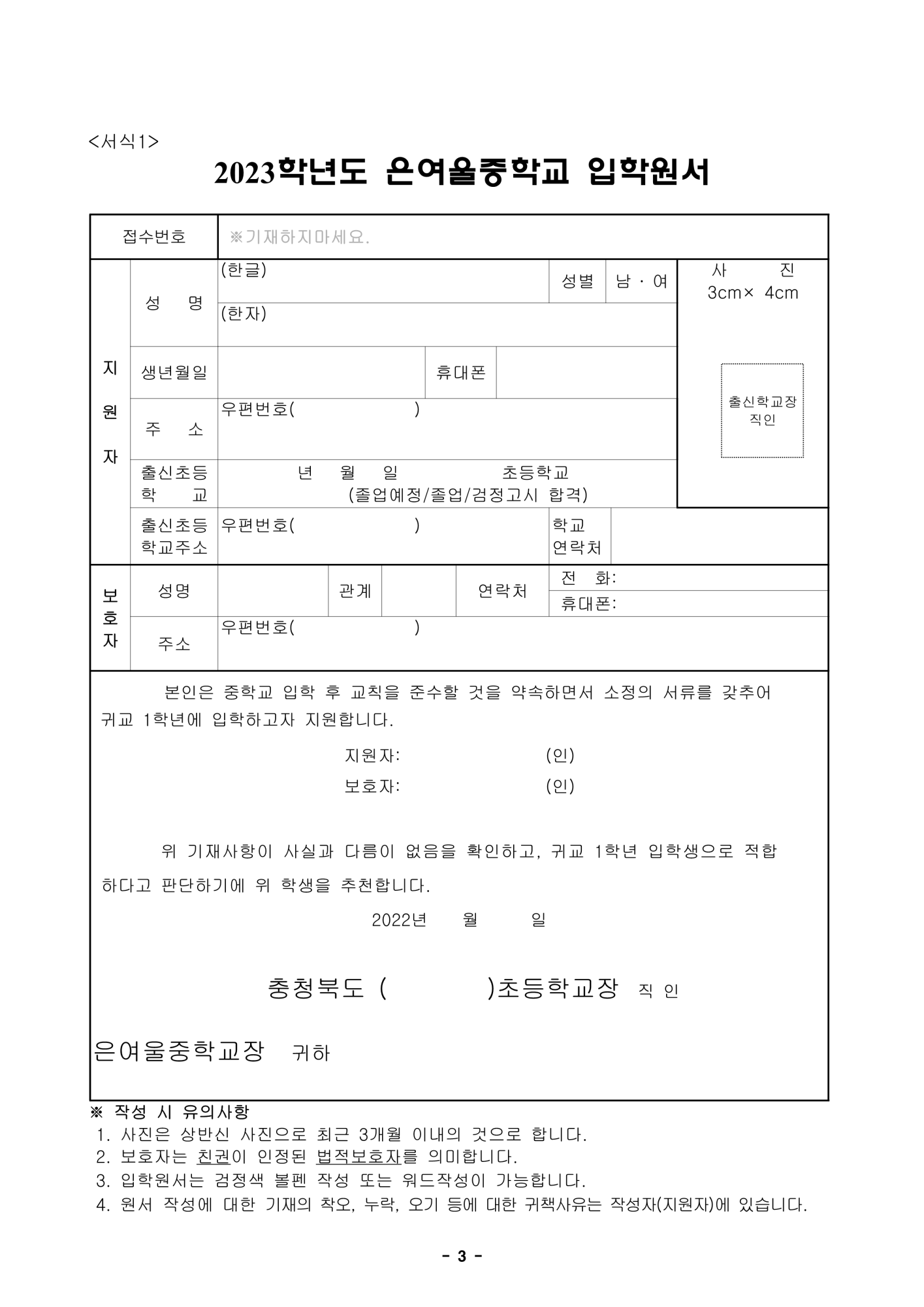 2023학년도  은여울중학교 신입생 모집 전형요강_3