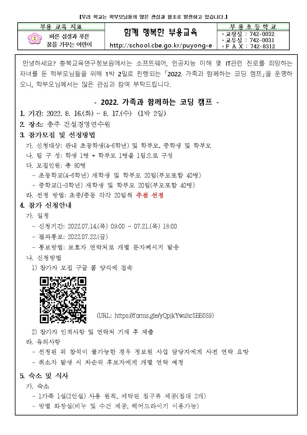 가족과 함께하는 코딩캠프001