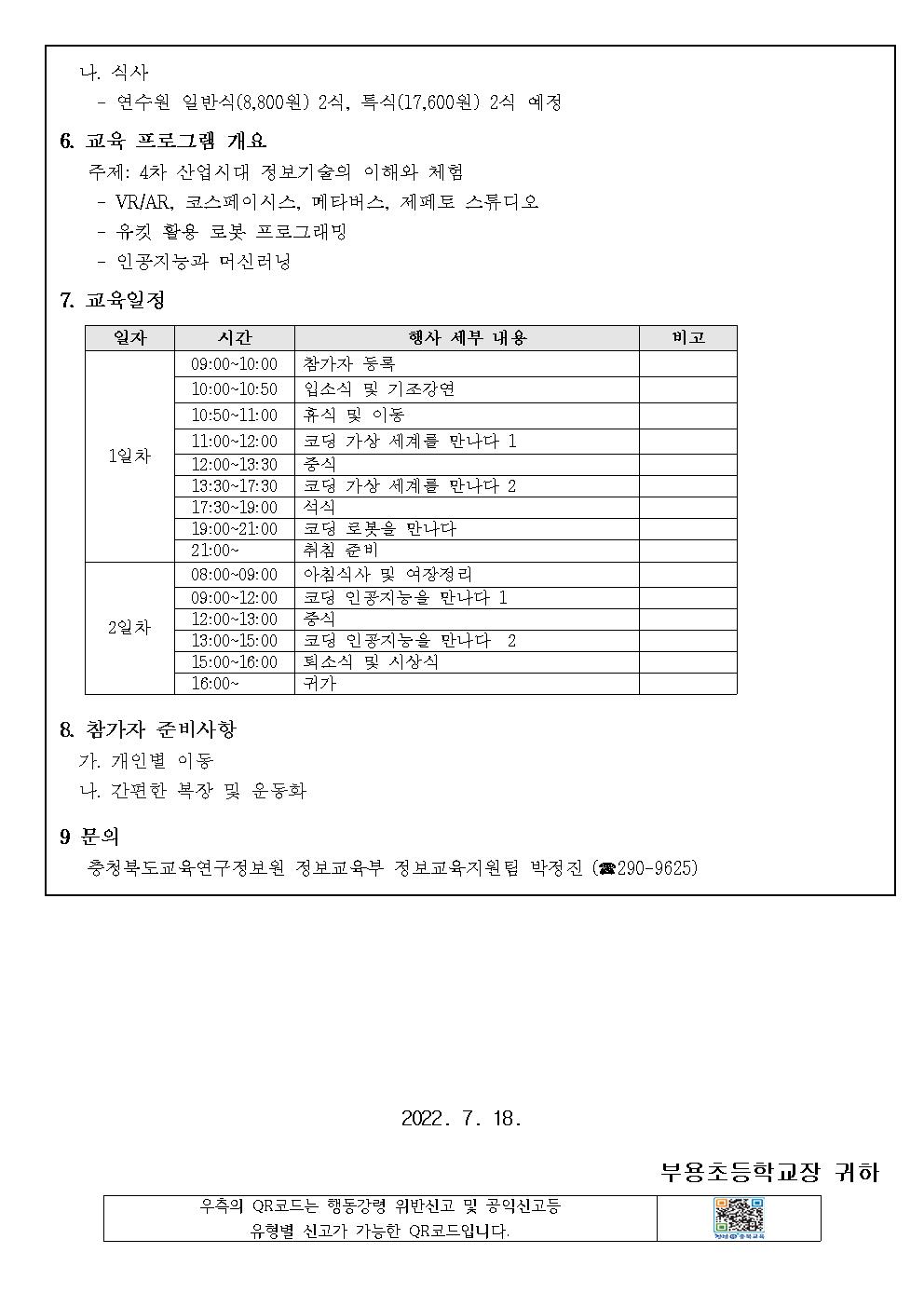 가족과 함께하는 코딩캠프002