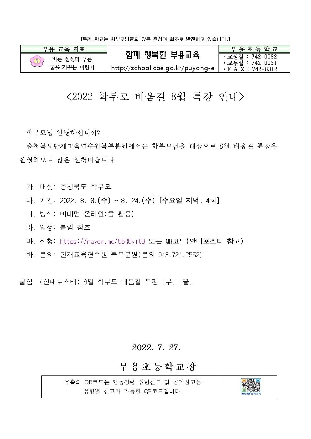 학부모 배움길 8월 특강 안내001