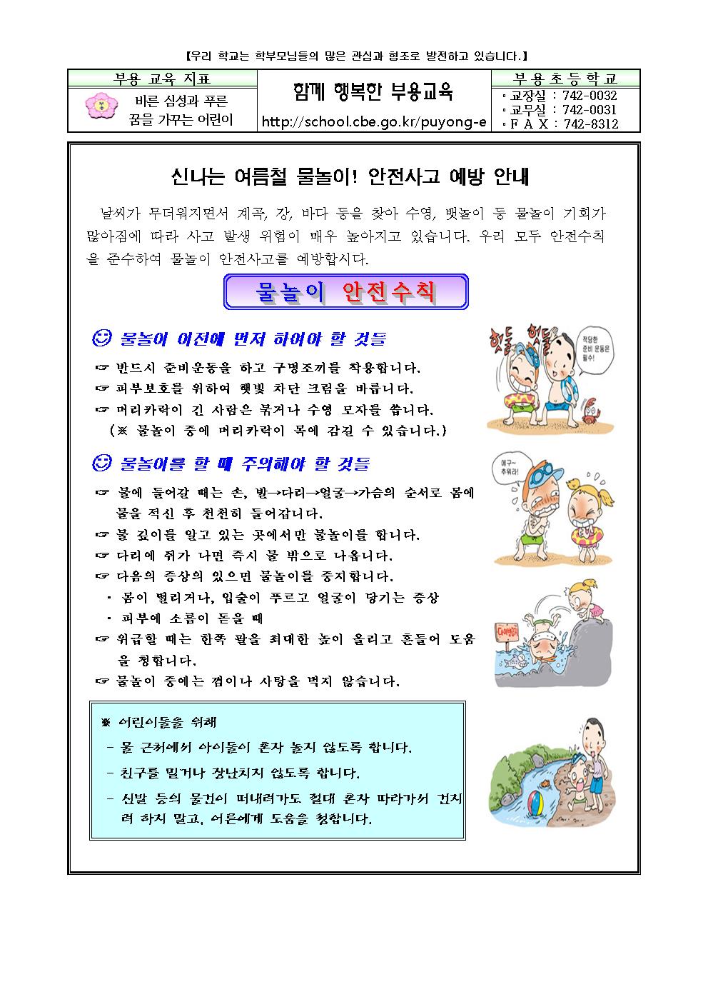 물놀이 안전수칙001