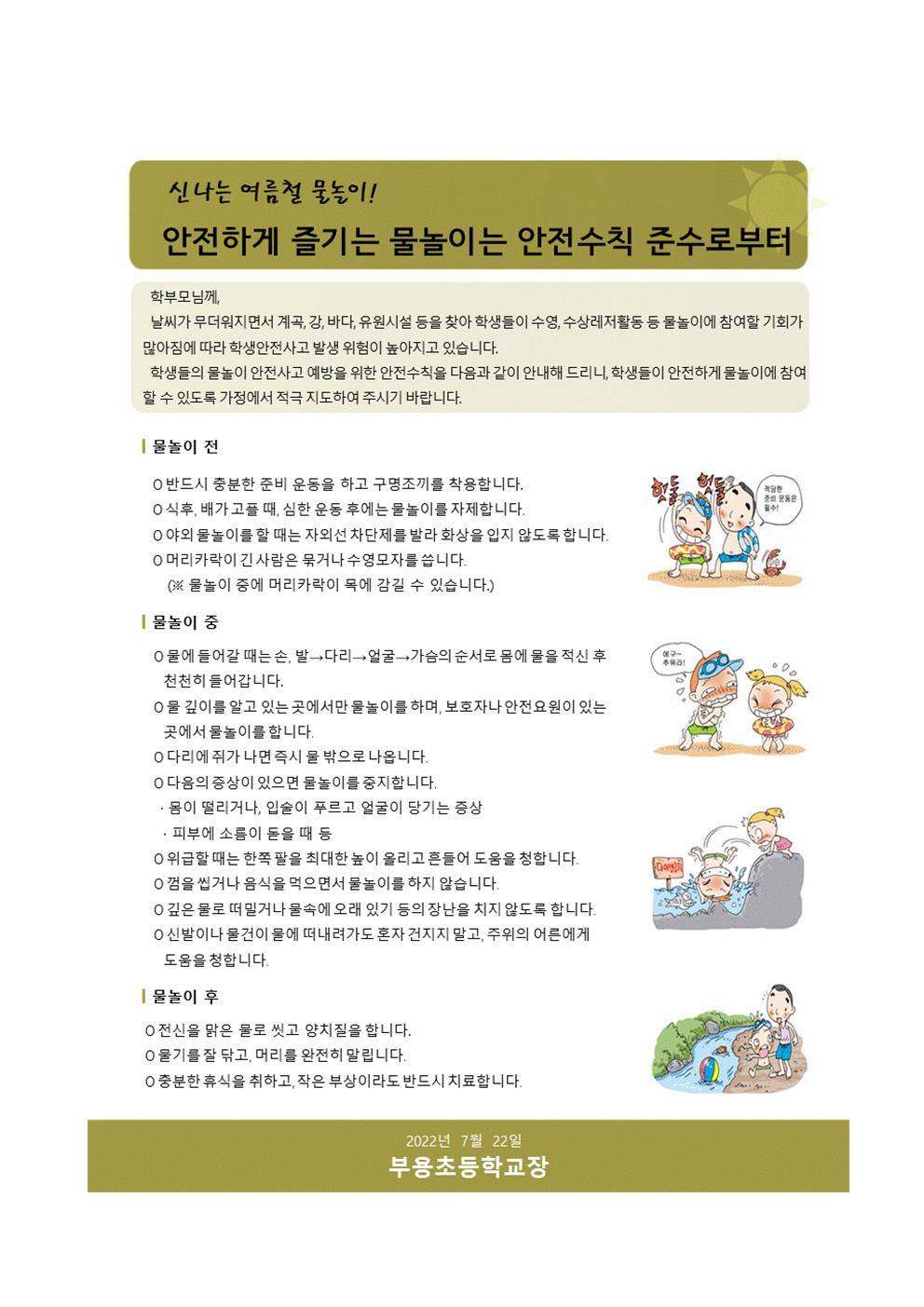 물놀이 안전수칙001