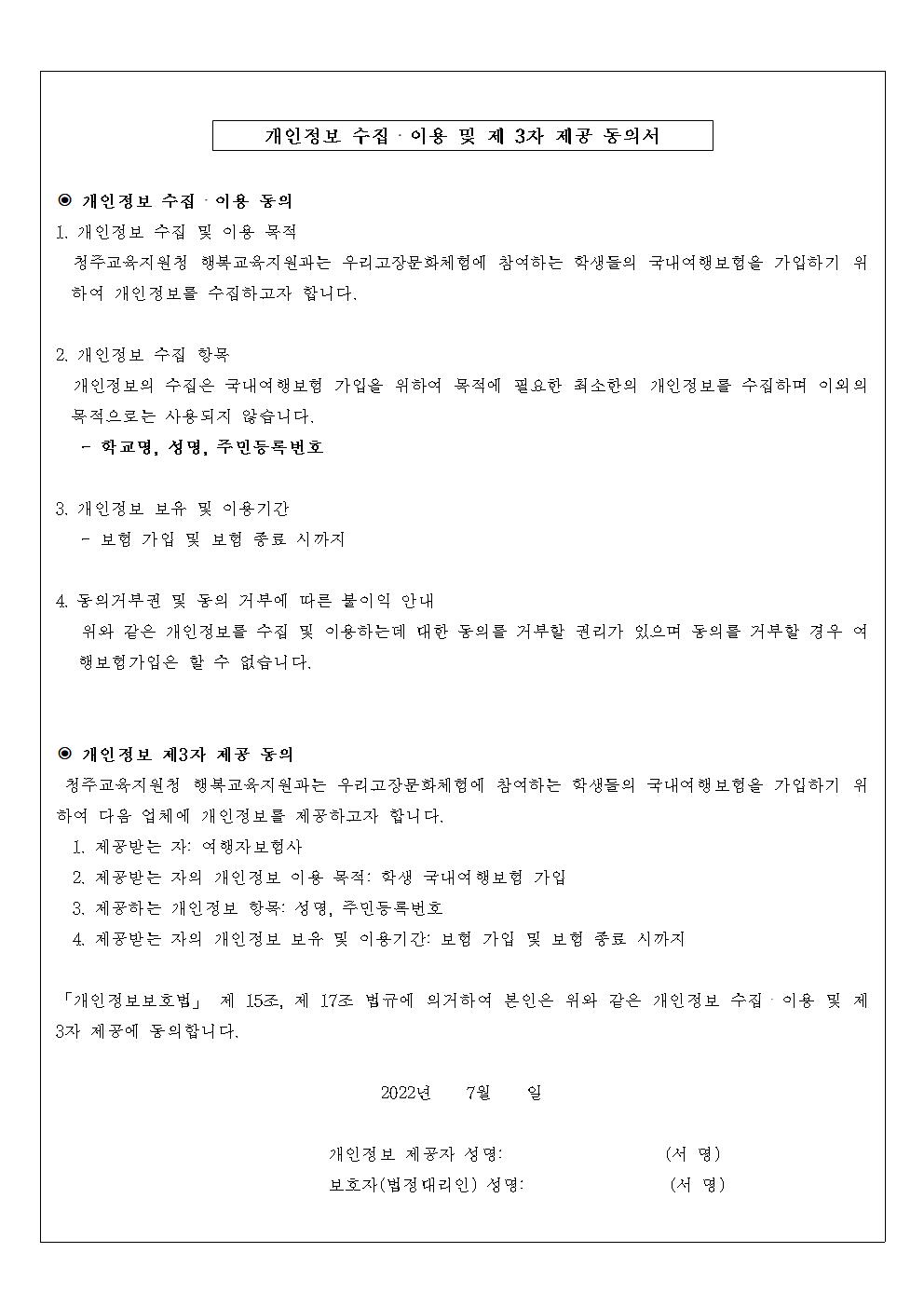 2022. 청주행복교육지구 현장체험학습 안내 가정통신문(5학년)002