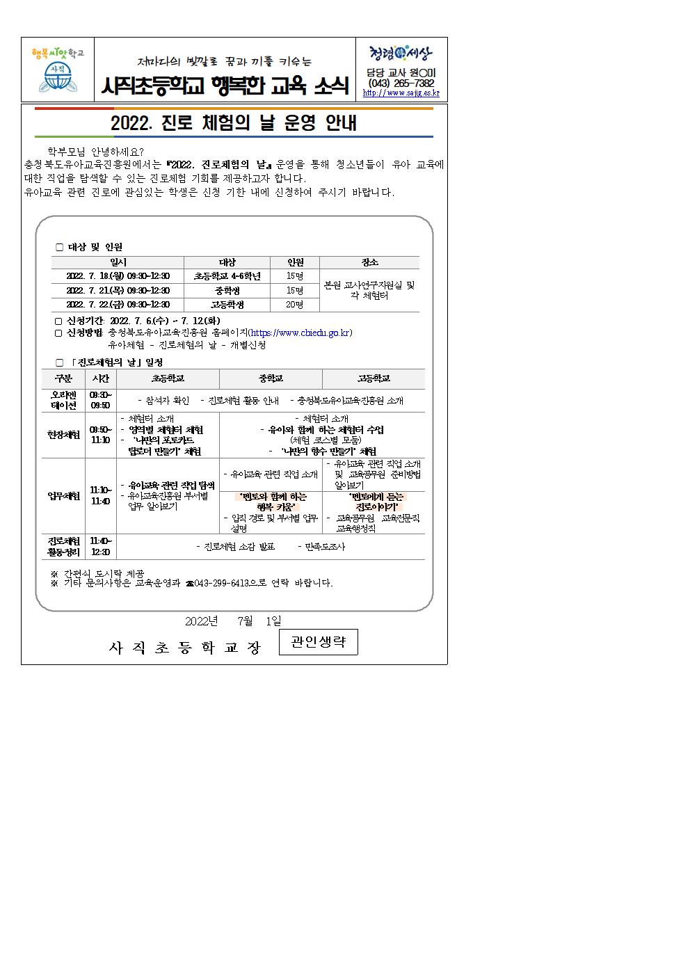 2022. 진로 체험의 날 운영 안내001