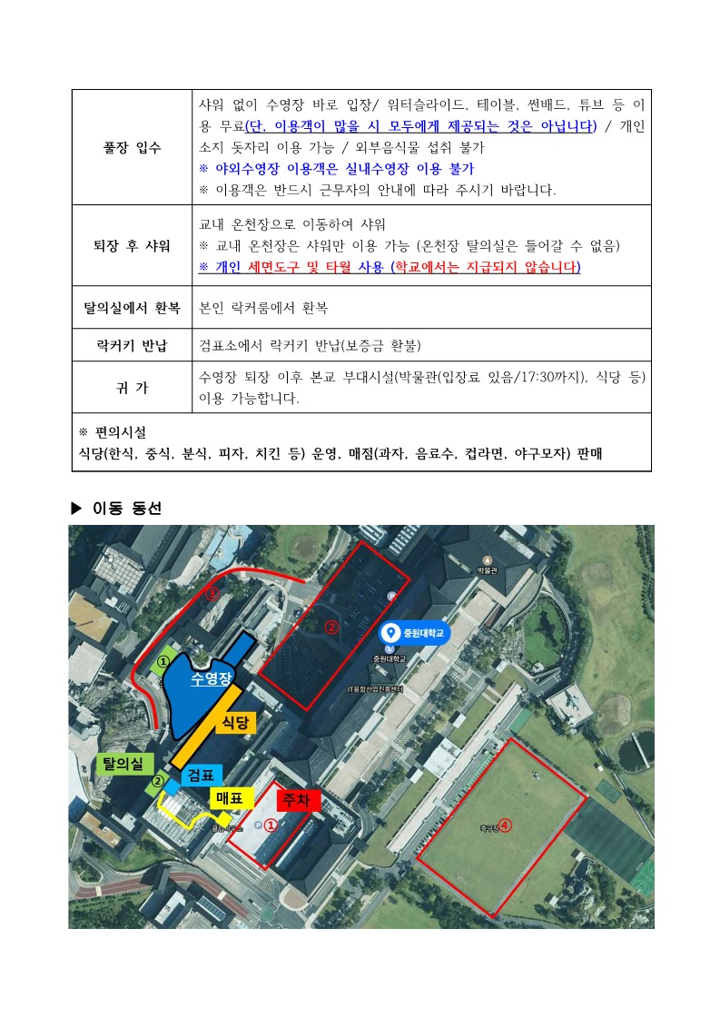 2022년 중원워터피아(야외수영장) 이용 안내-복사_2