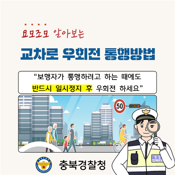 교차로 우회전 통행방법 1