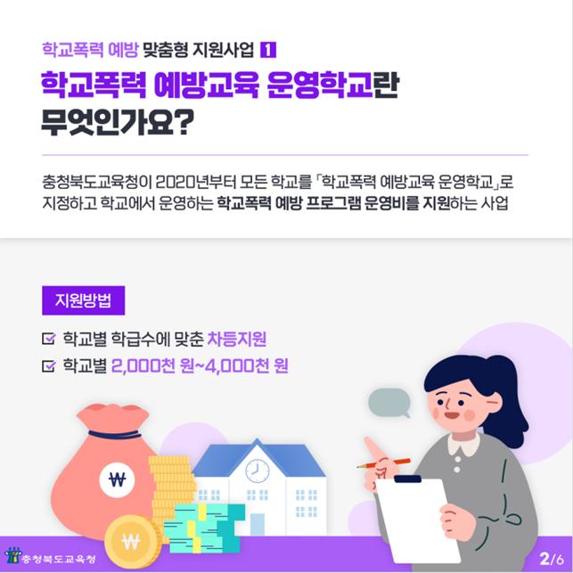 학교폭력 예방교육 안내 카드뉴스(2)