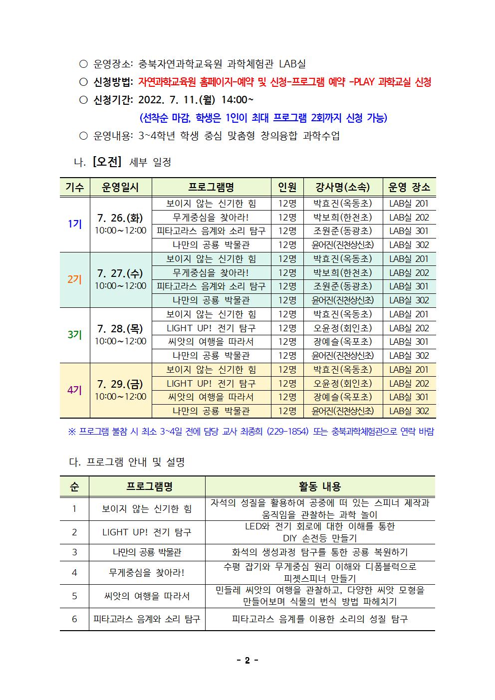 2022. 여름방학 PLAY과학교실 운영계획(발송용)002