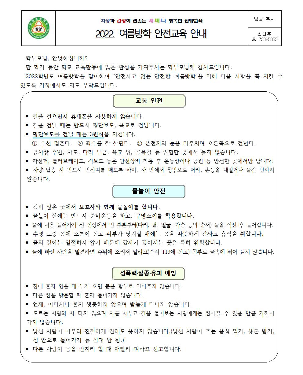 2022. 여름방학 안전교육 안내001