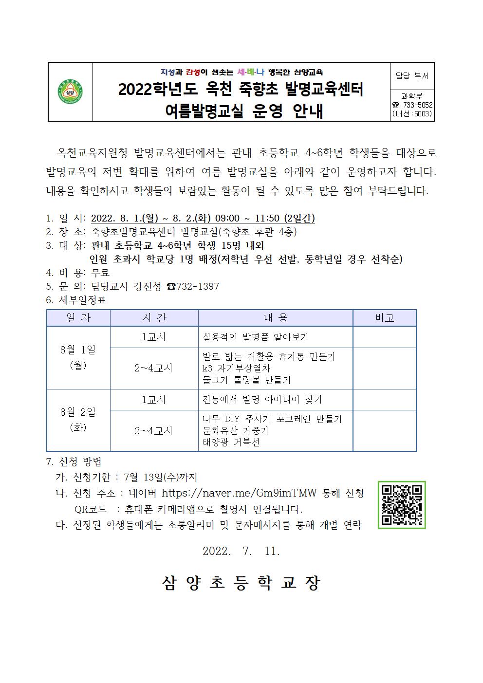 2022. 옥천 발명교육센터 여름발명교실 신청 안내장(2)001