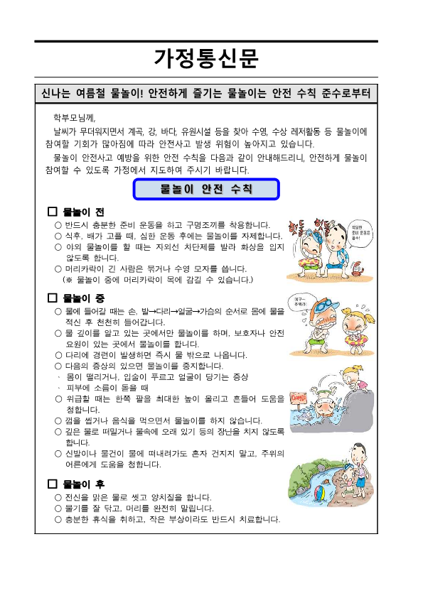 물놀이안전(7월)_1