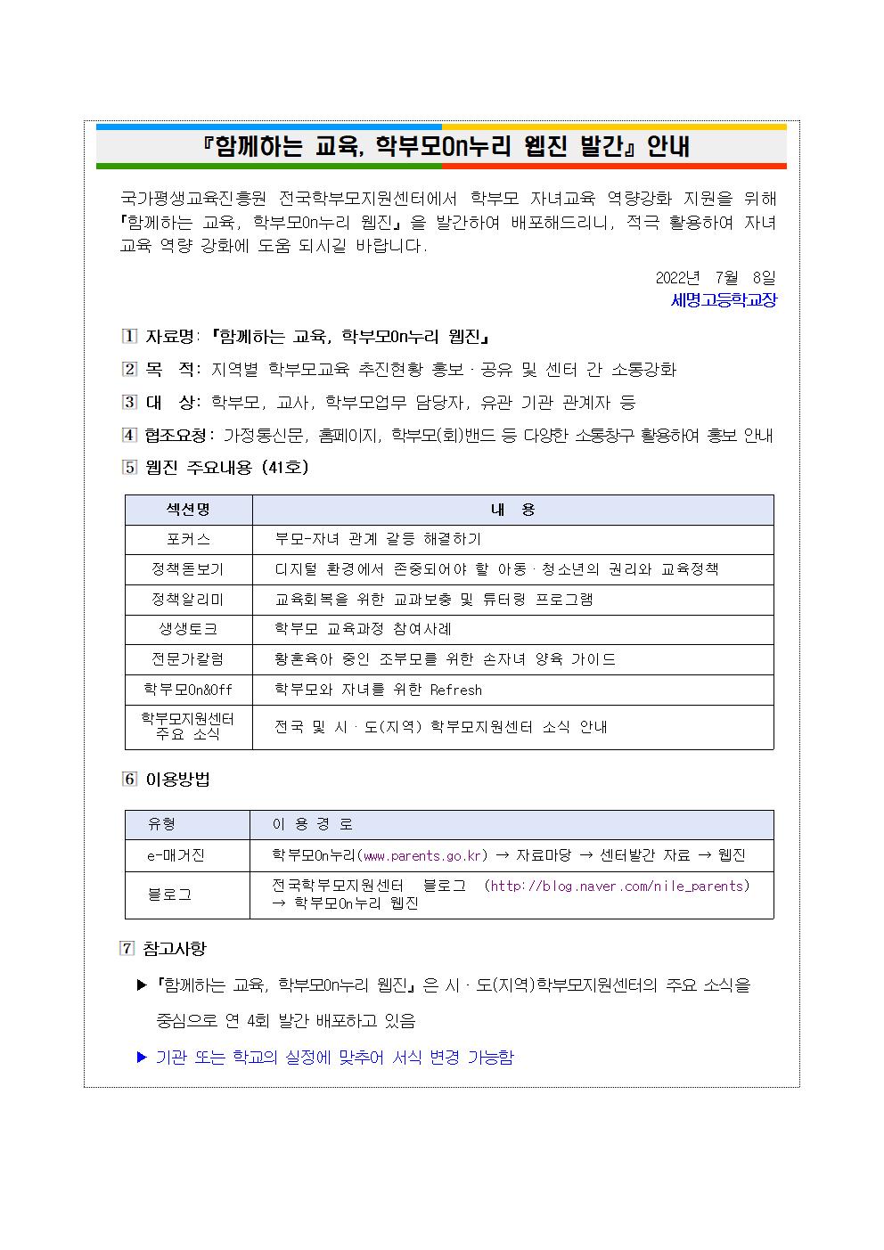 학부모On누리 웹진 발간 배포 안내문(서식)2001