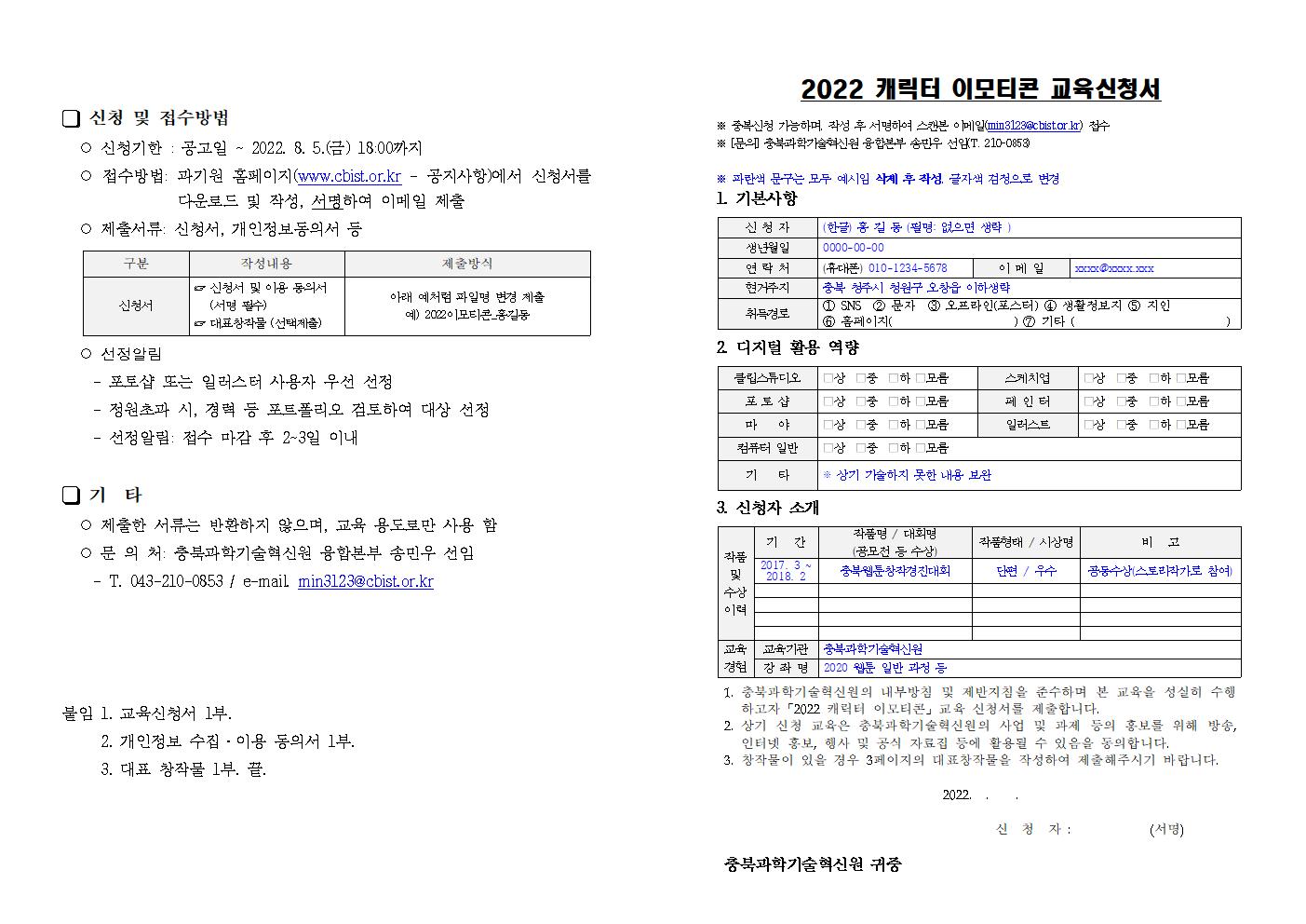 모집 공고_2022 캐이002