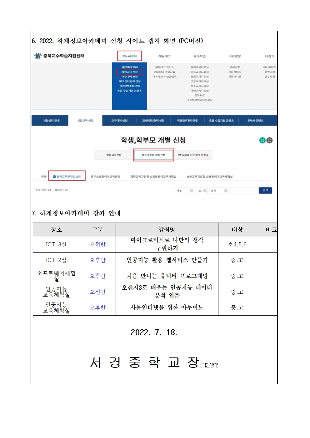 가정통신_2022. 하계 정보아카데미 안내문(추가모집)002